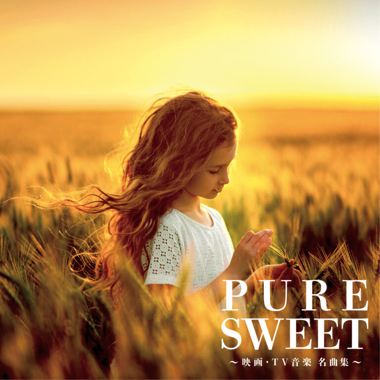 PURE SWEET～映画・TV音楽 名曲集～